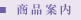 �т̃A�g���G�u�ԗWhanamura�v���i�ē�