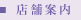 �т̃A�g���G�u�ԗWhanamura�v�X�܈ē�